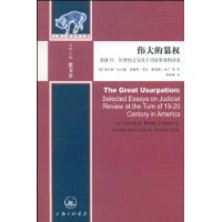 伟大的篡权：美国19-20世纪之交关于司法审查的讨论