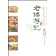 老馋游记