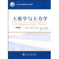 土质学与土力学(第四版)