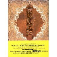 底比斯宠妃