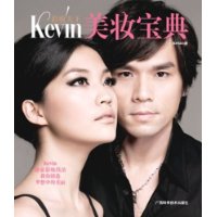 彩妆天王Kevin美妆宝典