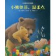 小熊奥菲,温柔点