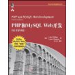 php和mysql web开发(原书第4版)