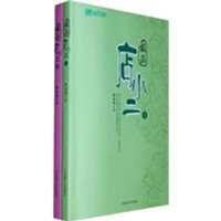 极品店小二(全2册)