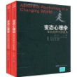 变态心理学:变化世界中的视角(第6版)(套装上下册)