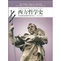 西方哲学史：从苏格拉底到萨特及其后(修订第8版)
