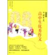 2008中国年度高中生优秀作文