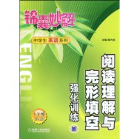 阅读理解与完形填空强化训练(8年级)