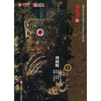 鬼吹灯之云南虫谷1(漫画版)