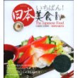 日本美食(附盘1VCD)