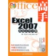 Excel2007典型实例详解(附光盘)