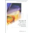 Genetic Linguistics-Essays on…(语言发生学-理论与方法文集)