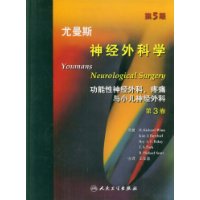 尤曼斯神经外科学(第3卷):功能性神经外科、疼痛与小儿…(第5版)