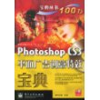 PhotoshopCS3平面广告创意特效宝典