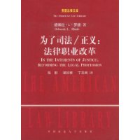 为了司法、正义:法律职业改革