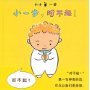 小一步,对不起！