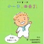 小一步,回来了！