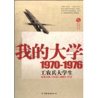 我的大学1970~1976工农兵大学生