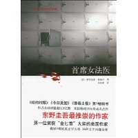 首席女法医