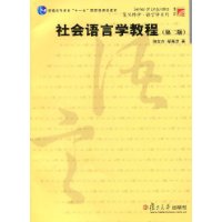 社会语言学教程(第2版)