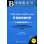 中国中部地区发展报告(2008)开创城市群时代(2009版)(赠光盘)