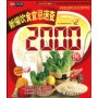 新编饮食宜忌速查2000例