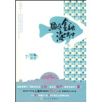 鱼在金融海啸中