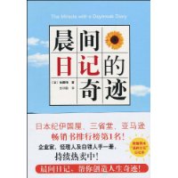 晨间日记的奇迹-百道网