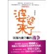 婆婆来了:玫瑰与康乃韾的战争