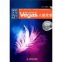 Vegas火星课堂(附盘)