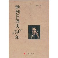 勃列日涅夫十八年