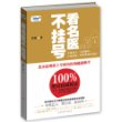 看名医不挂号