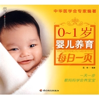 0-1岁婴儿养育每日一页（亲亲乐读系列•每日一页丛书）