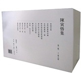 陈寅恪集(共14册)(精)
