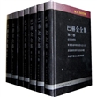 巴赫金全集（全七册）