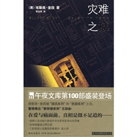 灾难之城