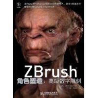 Zbrush角色塑造:高给数字雕刻(附盘)