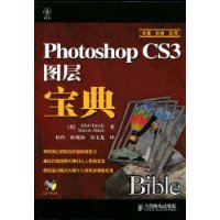 PhotoshopCS3图层宝典(附盘)