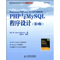 PHP与MySQL程序设计(第3版)