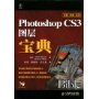 PhotoshopCS3图层宝典(附盘)