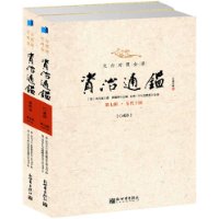 文白对照全译资治通鉴：第7辑