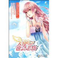 天使也会悲伤