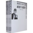 殷海光文集(修订本)(共4卷)