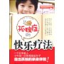 孤独症的快乐疗法
