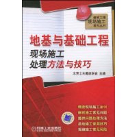 关于加强地基基础的施工技术措施的函授毕业论文范文