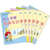 幼儿早期阅读与识1~6(套装全六册)