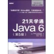 21天学通Java6(第5版)