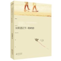 如果遇见下一秒的你