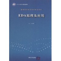 EDA原理及应用