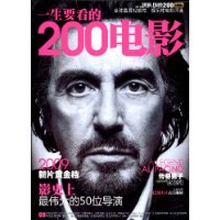 全电影:一生要看的200电影(附盘)